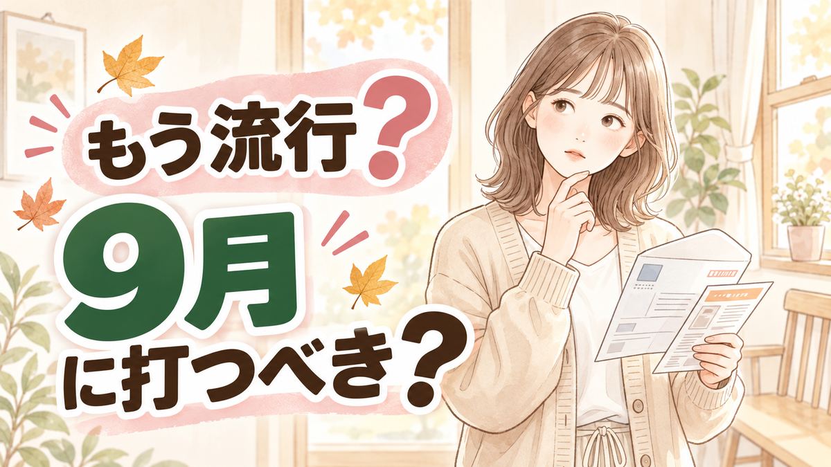 インフルエンザワクチンを9月に打つべきか迷いカレンダーを見る女性