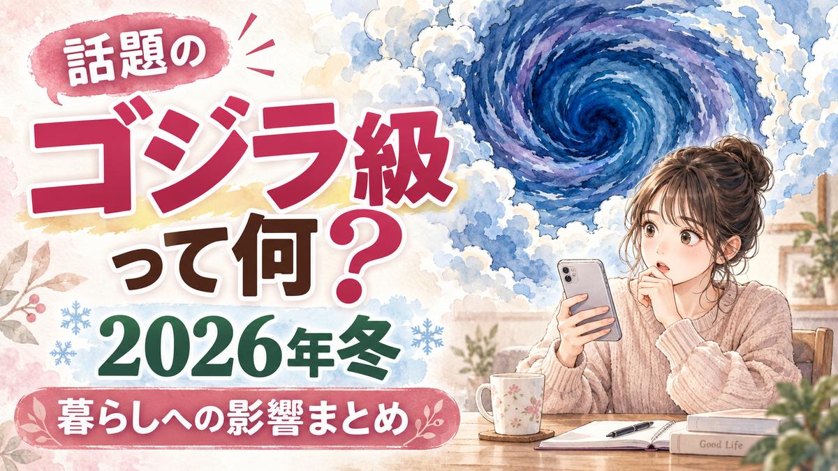 ゴジラ級エルニーニョ2026年の暮らしへの影響を窓の外を見ながら考えている女性のイラスト