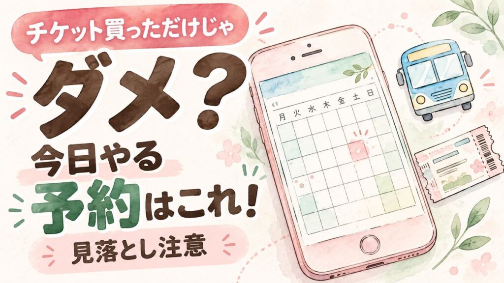 GREEN EXPO 2027予約開始・今日やることを確認する女性