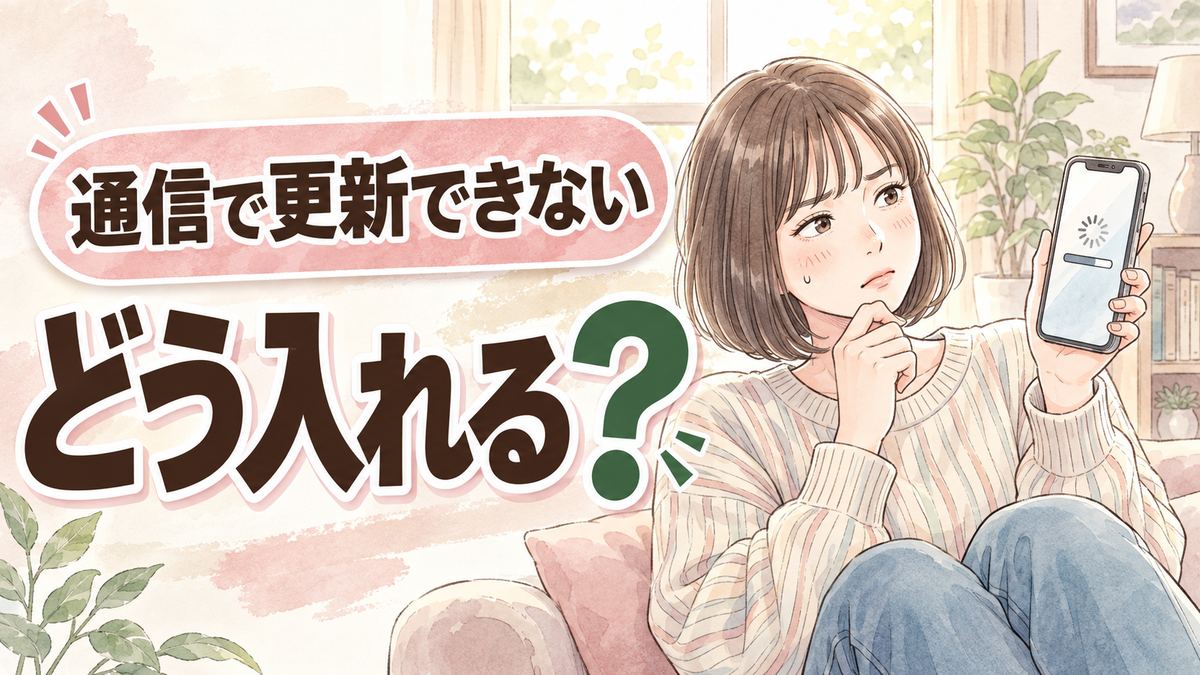 iOS 26.6.2について調べてスマホと向き合いながら考える女性のイラスト