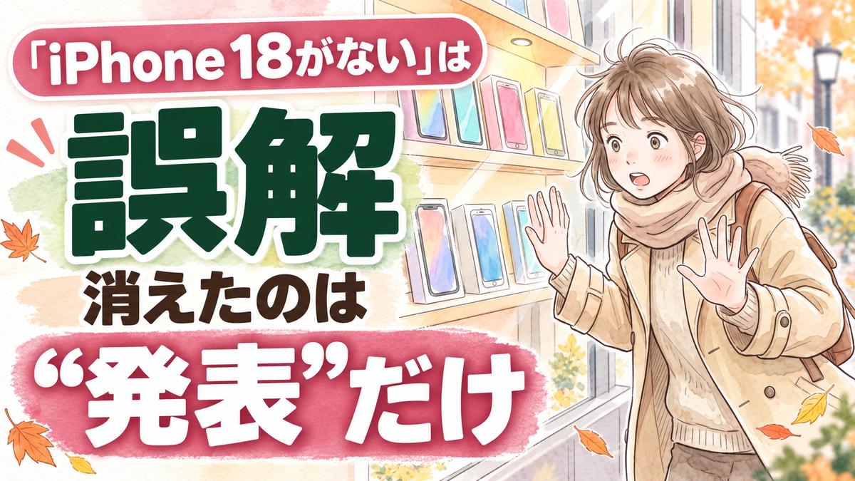 iPhone 18が発売されない理由を調べて考える女性のイラスト
