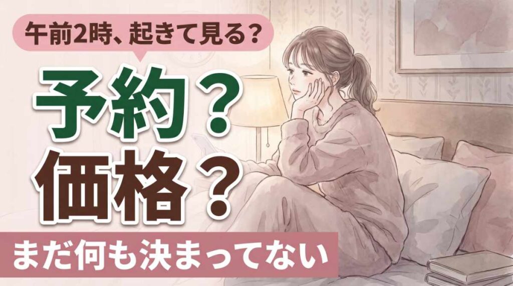 Appleイベント2026を日本時間で待つ女性、午前2時の時計とiPhoneに迷う様子