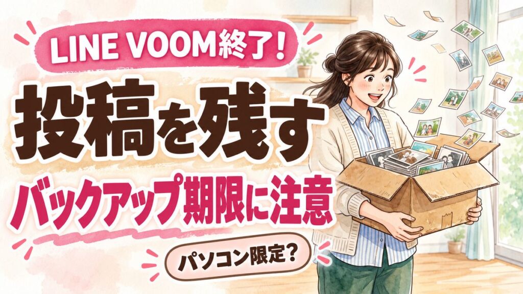 LINE VOOM終了で消えた投稿と思い出を前に考え込む女性の水彩イラスト