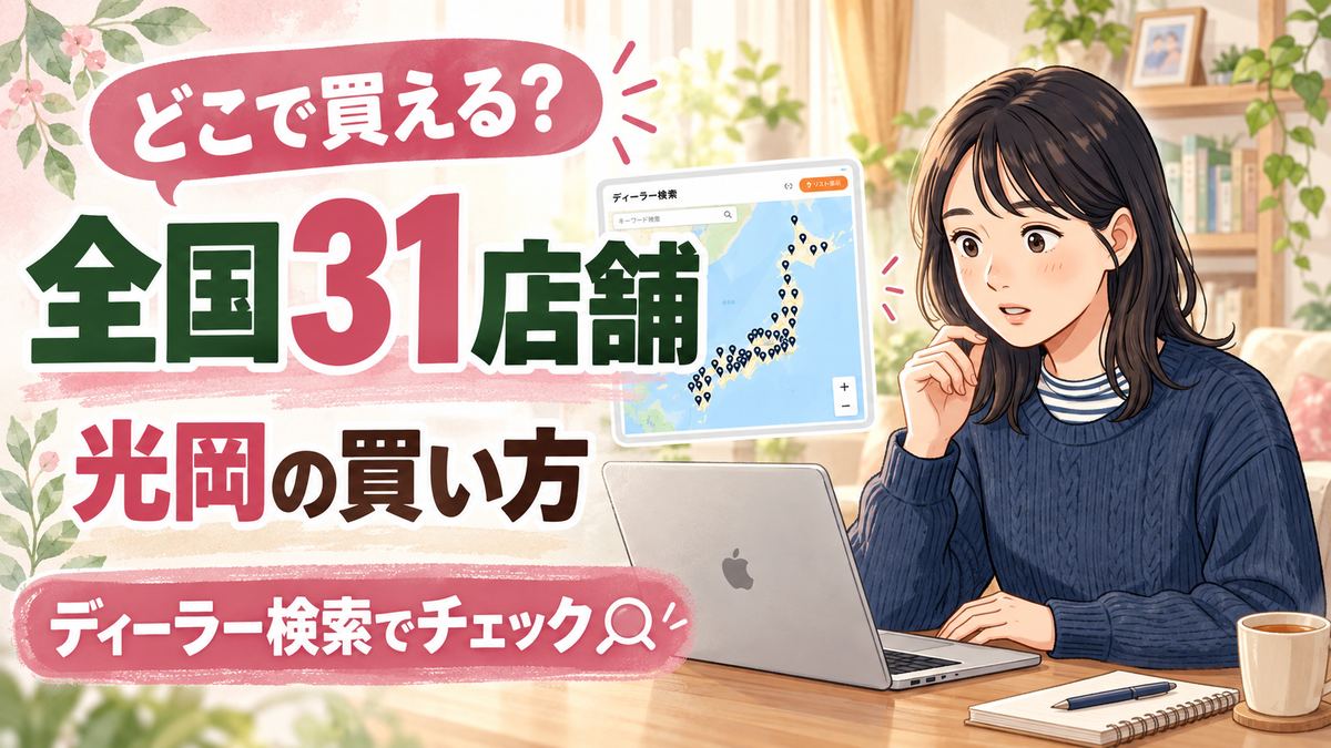 光岡自動車を購入したいと思って調べているちこのイラスト