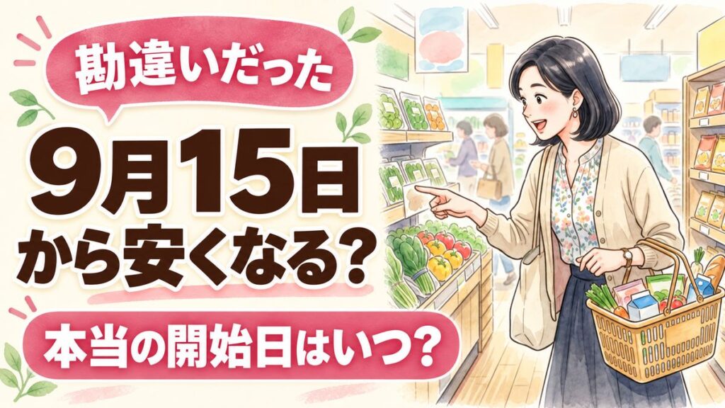 食料品 消費税 1％ いつからをやさしく解説するちこ