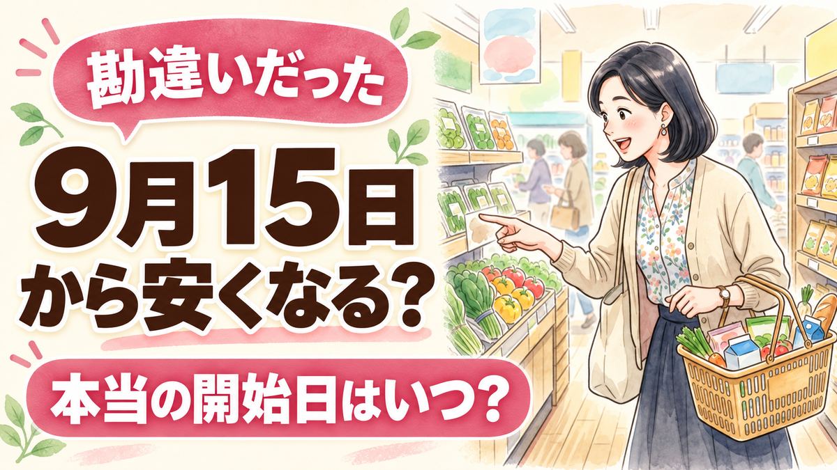 食料品 消費税 1％ いつからをやさしく解説するちこ
