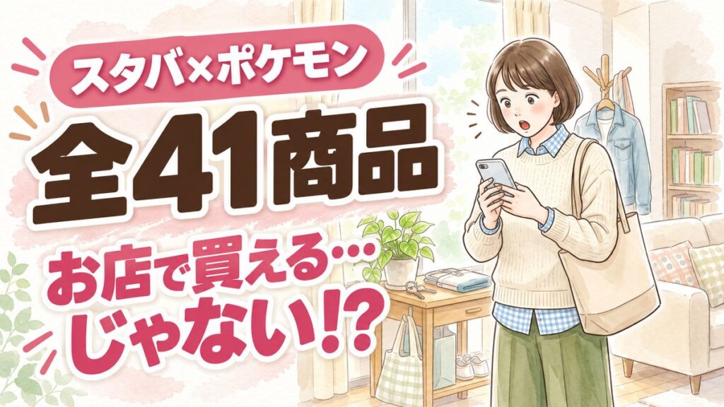 スタバポケモンオンライン販売開始時刻を確認する女性・朝のリビングでスマートフォンを見るイラスト