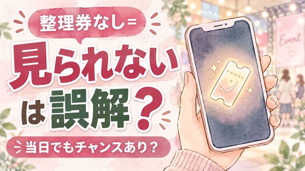 スパフル フリーライブ 整理券なしでも楽しむ女性ファンのイメージ
