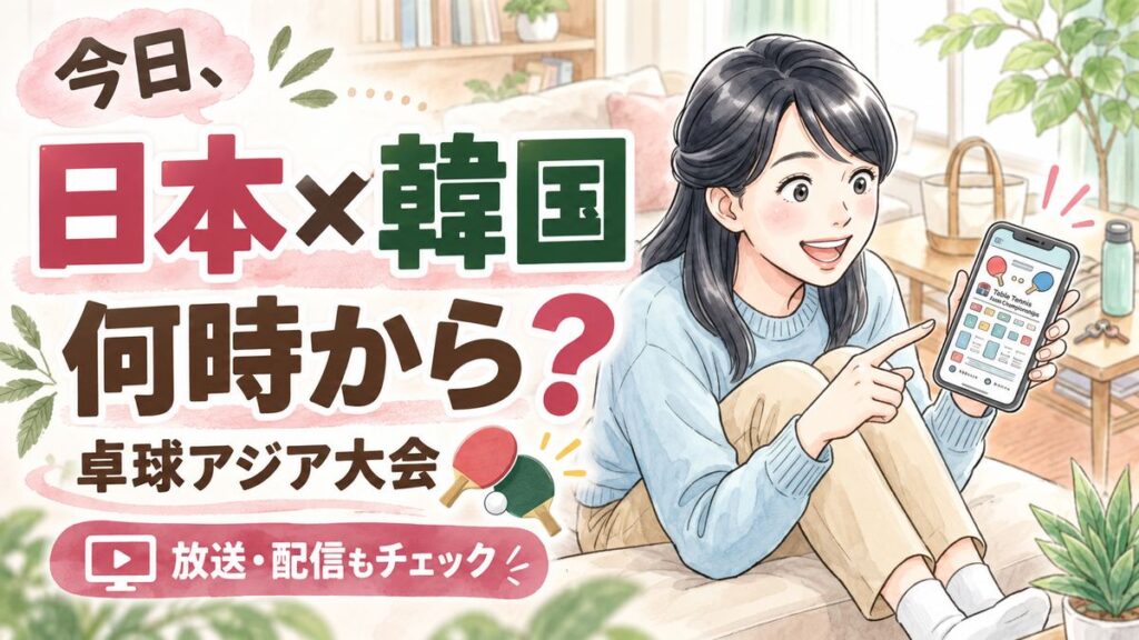 卓球アジア大会 今日9/23の日本代表準決勝を応援する女性