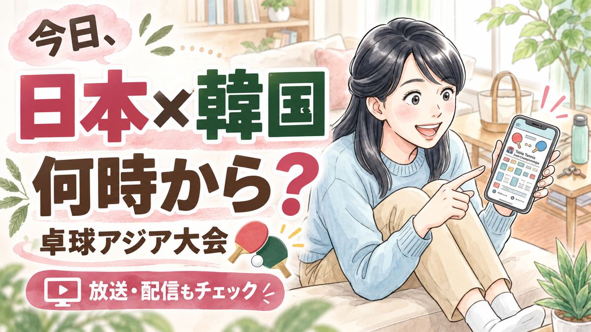 卓球アジア大会 今日9/23の日本代表準決勝を応援する女性