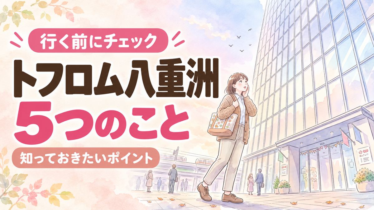 トフロム八重洲 開業日の朝、東京駅八重洲口の新しい複合施設の前でワクワクした表情の女性