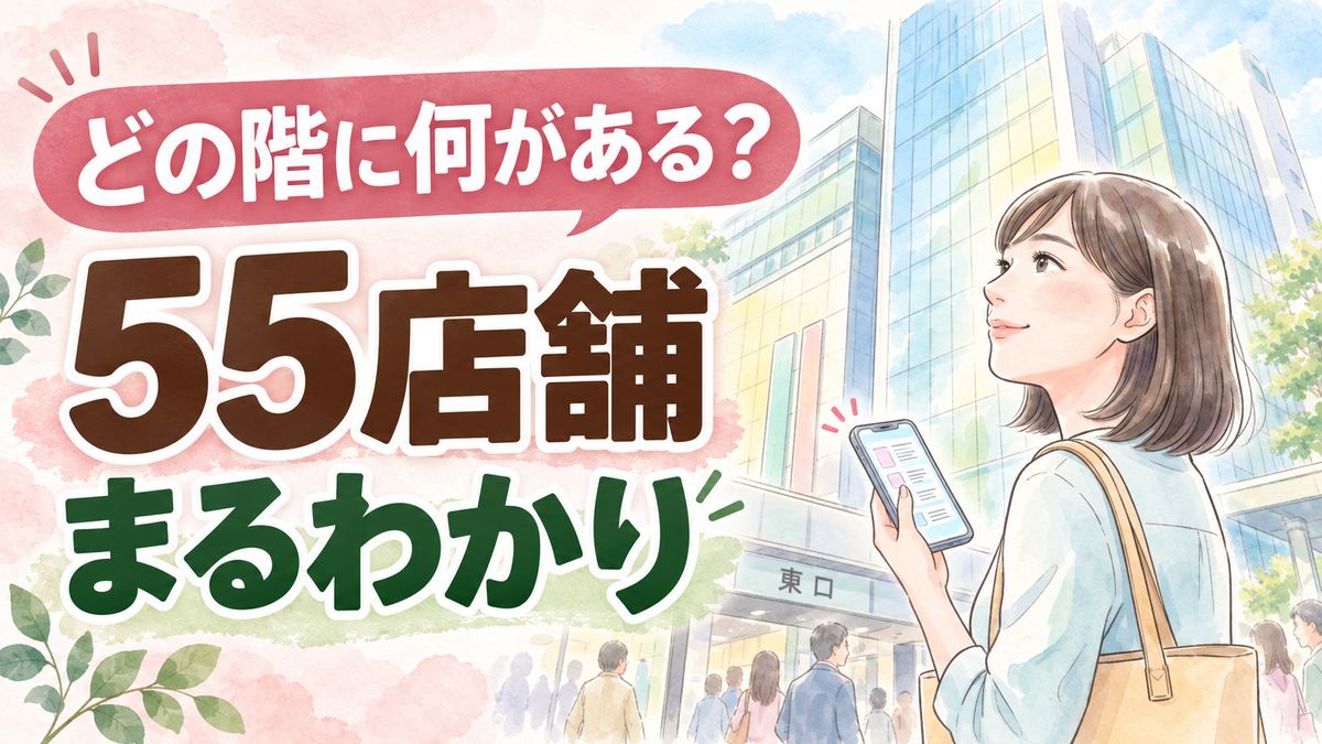 トフロム八重洲 店舗一覧をå見ながら東京駅八重洲口の新施設の前で笑顔の女性