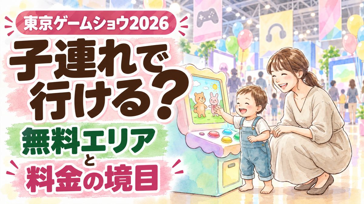 # ブログ用サムネイル生成プロンプト あなたは日本人です。 日本語が自然で読みやすく、**Google Discoverで思わずクリックしたくなるブログ用サムネイル**が得意なプロのデザイナーです。 この画像をベースに、16:9横長のブログ用サムネイルを作成してください。 ## 【デザインの方向性】 ・女性向けのやさしい世界観 ・くすみピンク、ベージュ、白、淡いブラウンを基本カラーにする ・水彩イラストのような、清潔感・上品さ・親しみやすさのある雰囲気 ・やわらかいデザインだが、**文字は大胆で強く、スマホでも一瞬で読めることを最優先** ・Google DiscoverやSNS一覧で小さく表示されても内容が伝わるデザイン ・情報を詰め込みすぎず、人物と文字のメリハリを明確にする ## 【基本レイアウト】 **左側:約50〜55%をテキストエリア 右側:約45〜50%を人物・メインビジュアル** を基本構成にしてください。 ・人物やメイン被写体には文字を重ねない ・顔、手、スマートフォンなど重要なアイテムを隠さない ・人物は右側に配置し、表情がしっかり見えるようにする ・人物は「驚き」「疑問」「気になる」といった感情が伝わる自然な表情にする ・左側には文字を大胆に配置できる十分な余白を確保する ・背景は室内、リビング、カフェなどの自然でやさしい生活感のある空間 ・背景の小物は控えめにして、文字と人物を最優先する ## 【文字レイアウト】 文字は単純に2行に揃えるのではなく、**重要度によって大きさを大きく変えるメリハリのある構成**にしてください。 基本構成は以下です。 ① 上部に短い導入コピー ② 中央に最も重要なキーワードを超大型表示 ③ 疑問符「?」や対比ワードを大きく配置 ④ 下部に日付・時間・結果などを帯デザインで配置 例: 「1位は」 ↓ 「ルフィ?」 「ゾロ?」 ↓ 「8月23日10時40分、ついに決着」 というように、**一番伝えたい単語を最大サイズ**にしてください。 ## 【フォント】 ・日本語ゴシック体を中心に使用 ・重要ワードは極太ゴシック ・補足部分のみ明朝体や細めのフォントを使ってもよい ・文字は丸みがあり、女性向けでも読みやすいもの ・細すぎるフォントは使用しない ## 【文字の強弱】 ・メインキーワードは画面の中で最も大きくする ・「1位」「誰?」「なぜ?」「いつ?」「本当?」など、興味を引くワードを強調 ・数字、日付、時間、金額は大きく見せる ・疑問符「?」は通常文字より大きめに配置してもよい ・文章をすべて同じ大きさにしない ・一目見て「どの言葉が重要なのか」が分かる階層を作る ## 【文字色】 ・白文字+濃いブラウン ・ピンク ・深めのグリーン ・ベージュ などを使い分ける。 特に重要な2つのキーワードを比較する場合は、 **キーワードA=ブラウン系 キーワードB=グリーン系** など、色を変えて視覚的に区別してください。 文字には必要に応じて、 ・太めの白フチ ・薄い影 ・淡い背景帯 を付け、背景に埋もれないようにしてください。 ## 【帯・吹き出し】 ・冒頭の短いコピーには、丸みのあるピンク系の吹き出しを使用してよい ・日付、時間、価格など重要情報には、斜めまたは横長のピンク帯を使用してよい ・帯の中は白文字で大きく表示する ・装飾は最小限にし、文字の読みやすさを優先する ## 【クリックされる構成】 サムネイルを見た人が、 「え、どっち?」 「どういうこと?」 「結果が気になる」 「知らなかった」 と思うような**答えを全部見せない構成**にしてください。 特に、 ・比較 ・ランキング ・結果発表 ・意外性 ・勘違い ・知られていない事実 ・日時や期限 がテーマの場合は、疑問形を積極的に使ってください。 ## 【視認性の最重要ルール】 ・スマートフォンの小さい画面で見てもメインコピーが読める ・細かい文字を増やさない ・メインコピーは2〜4語程度を巨大表示 ・重要でない文章は思い切って小さくする ・人物より文字が弱くならない ・背景より人物と文字が明確に前に出るようにする ・人物、文字、背景の3層がはっきり分かれる構成にする ## 【完成イメージ】 **「やさしい女性向け水彩イラスト」+「週刊誌や情報番組のような強い見出し」** を組み合わせたデザイン。 上品でかわいいだけではなく、 **一瞬で内容が理解できて、続きを知りたくなるサムネイル**にしてください。