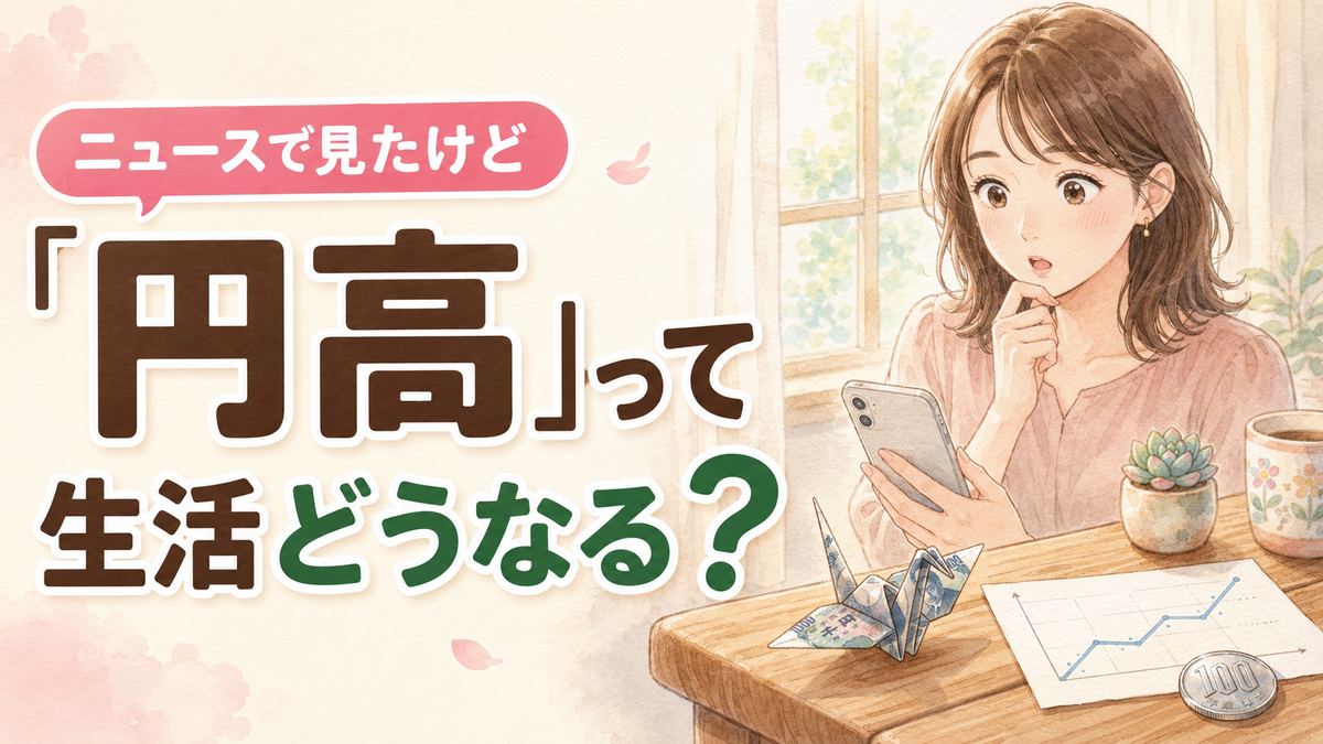 円高 なぜ 今日をやさしく解説、街で空を見上げてほっとする女性のイラスト