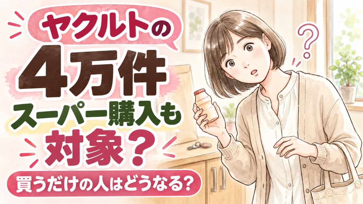 ヤクルト情報漏洩の対象かを確認する女性のイラスト