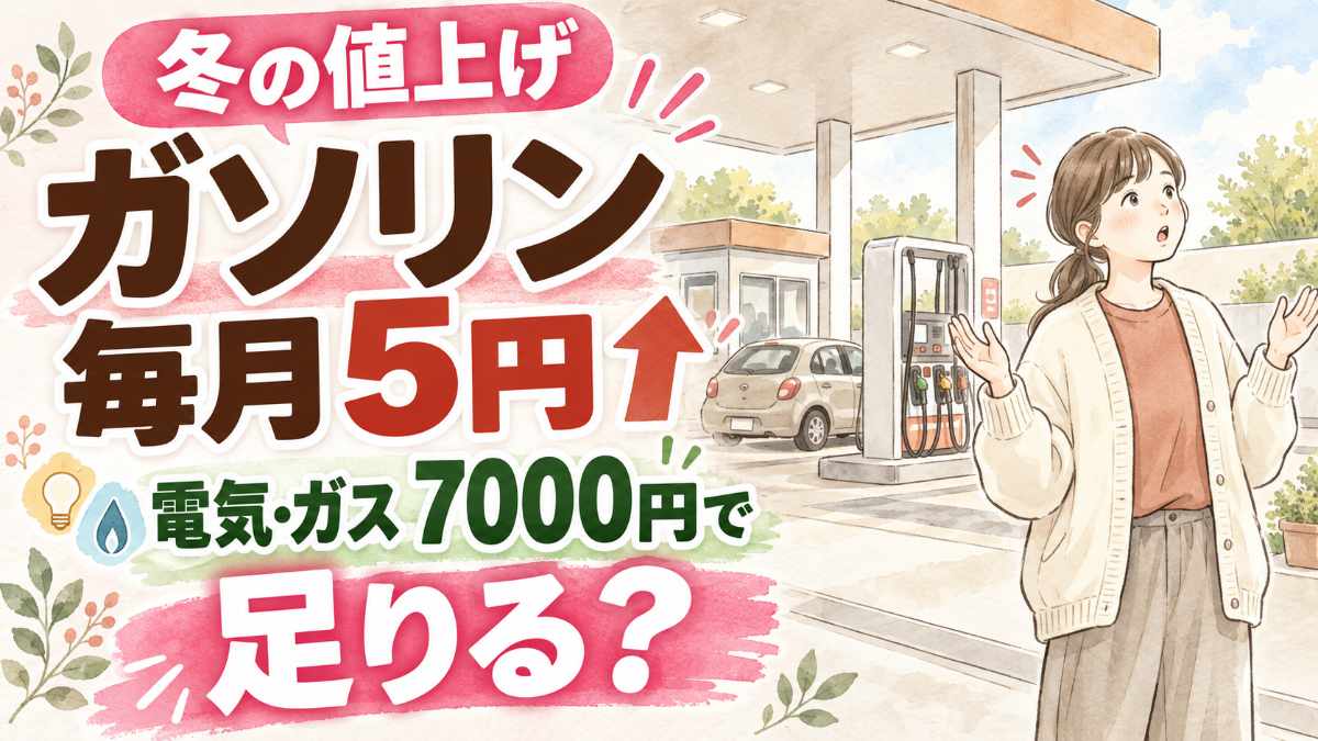 ガソリン12月から毎月5円の方針を前に給油機の数字を見つめる女性