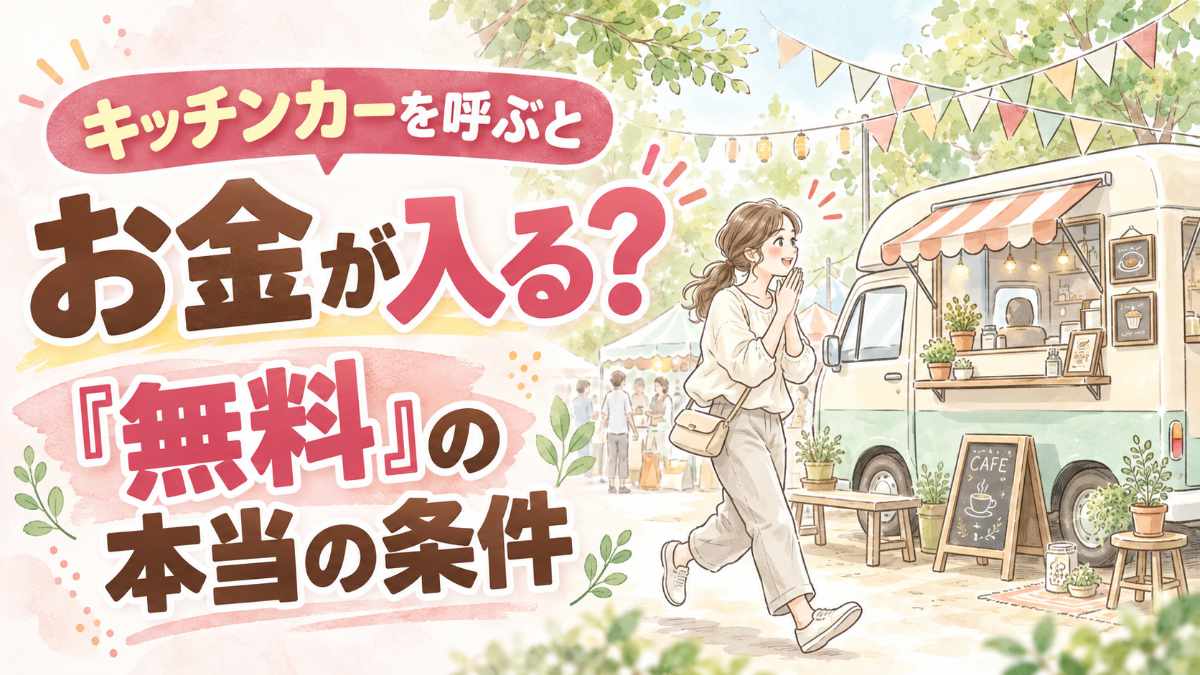 モビマルとは何か、キッチンカーのマッチングサービスの仕組みを描いた水彩イラスト
