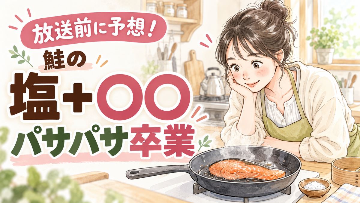 トリセツショー 鮭 焼き方をふっくら仕上げるために焼き鮭を前に笑顔で待つ女性