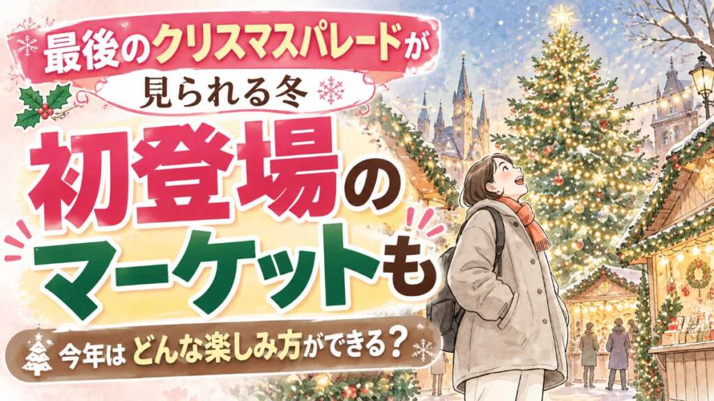ハーモニーランド クリスマス2026を楽しみにする女性とサンリオキャラクターの冬の園内