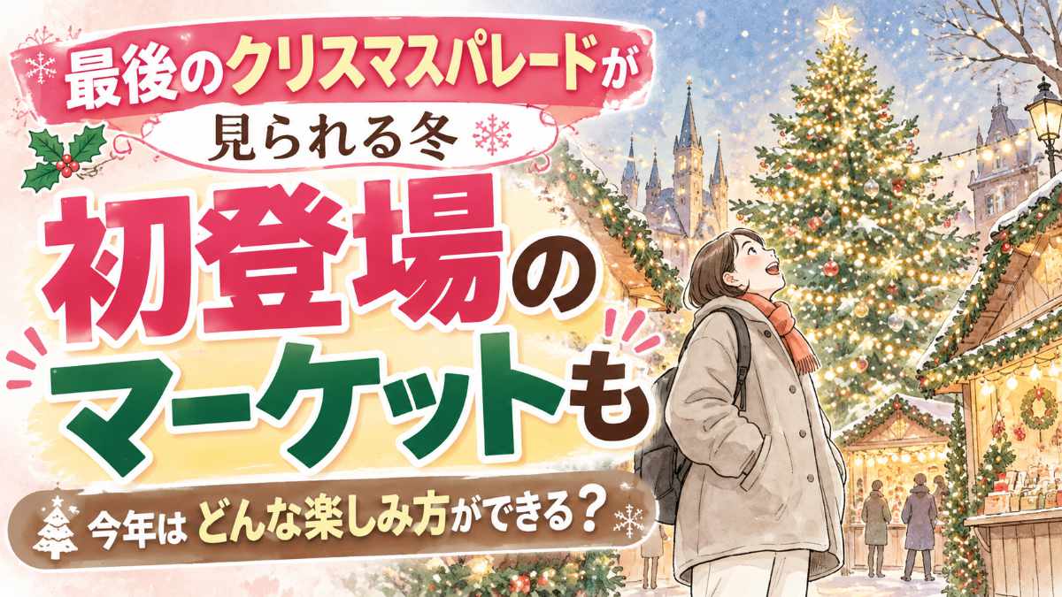 ハーモニーランド クリスマス2026を楽しみにする女性とサンリオキャラクターの冬の園内
