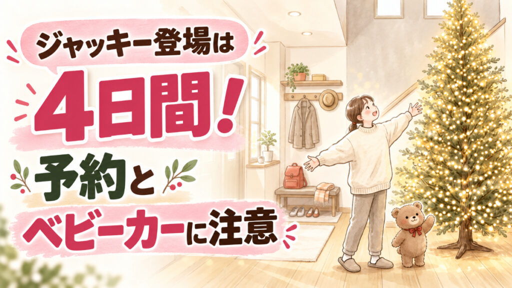 ピューロランド クリスマス 2026でくまのがっこうのジャッキーに会える特別な日のイメージ