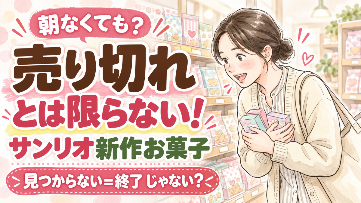 サンリオ ウェファーチョコ7はどこで売ってる？セブンの取扱店舗を探す水彩イメージ