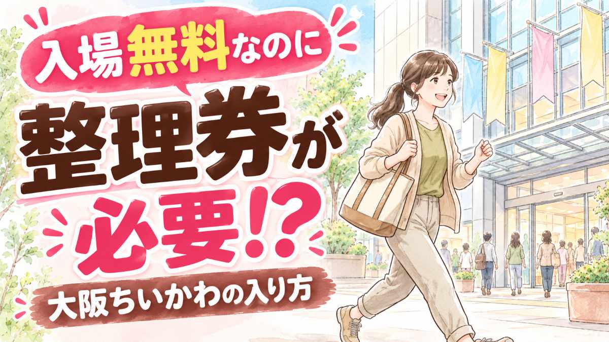 ちいかわパークストア大阪の整理券を調べながら期待に胸をふくらませる女性