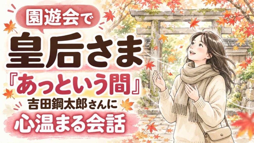 秋の園遊会 2026 の会話と招待者を整理した、もみじ舞う庭園のトップ用イラスト