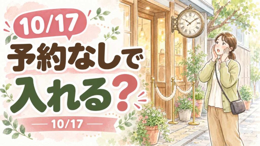 サンリオお出かけもこもこ東京駅の予約なし入場を確認する女性のイラスト