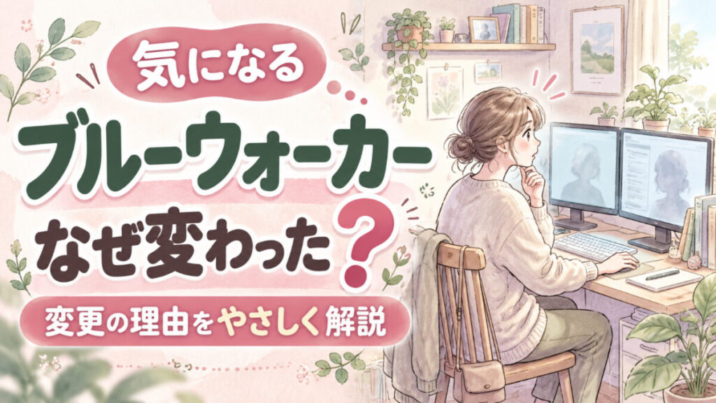 VIVANTブルーウォーカーはなぜ変わったのかを象徴する、暗いパソコンルームに青い画面光が差す水彩イラスト