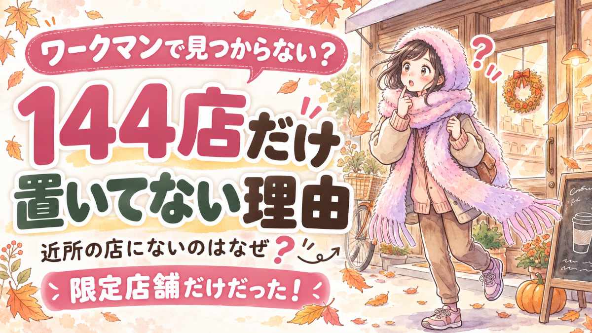 ワークマン サンリオ どこで買えるかを探す女性の水彩イラスト