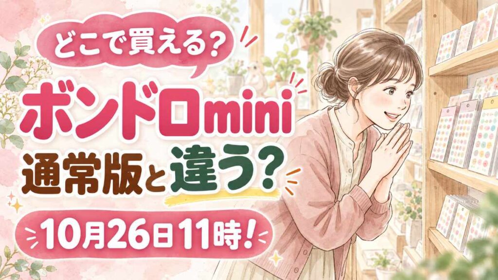 ちいかわボンドロminiはどこで売ってる？販売店と購入方法を調べる女性