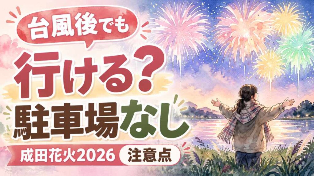 成田花火大会2026の開催前に準備を整える女性のやさしい水彩イラスト