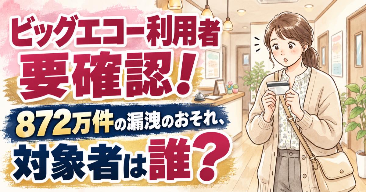 第一興商の情報漏洩で自分が対象かを確認して対策する女性のイラスト