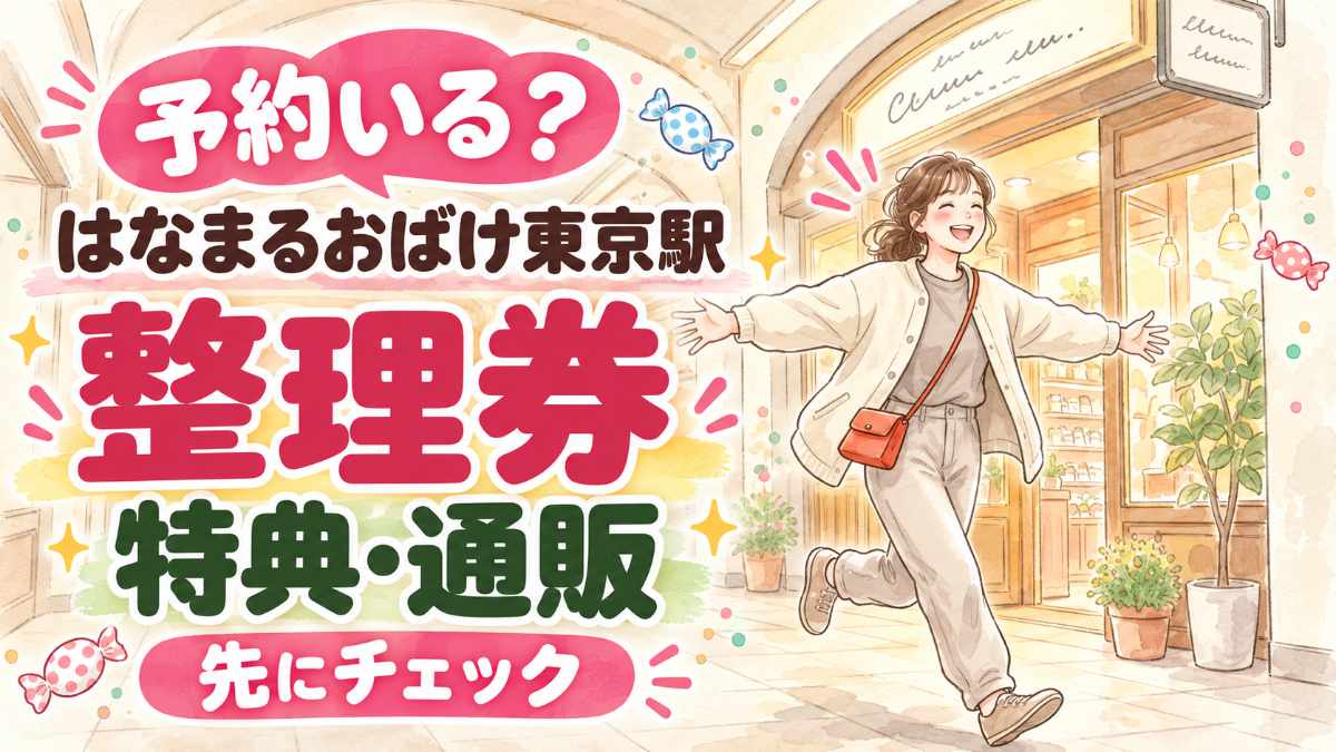 はなまるおばけ東京駅2026のPOP-UP STOREにはなまるを持って向かう女性の水彩イラスト