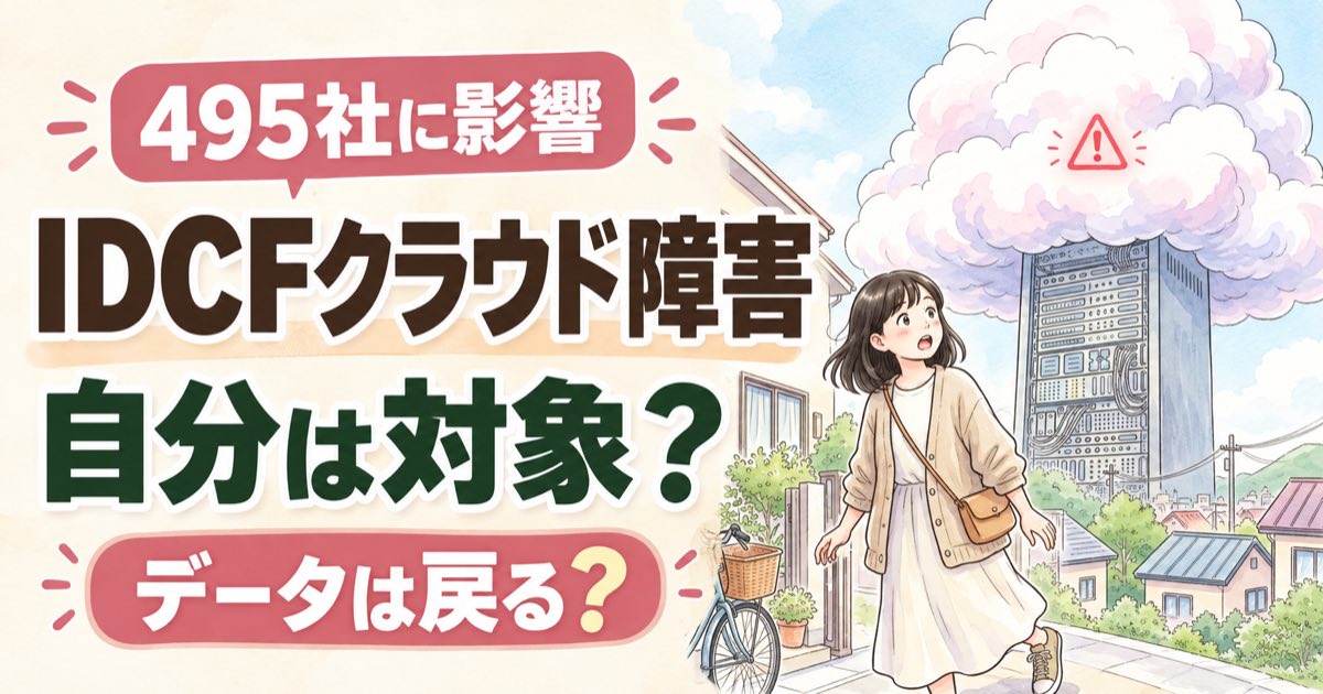 IDCFクラウド障害の影響と対処をまとめた女性のイラスト