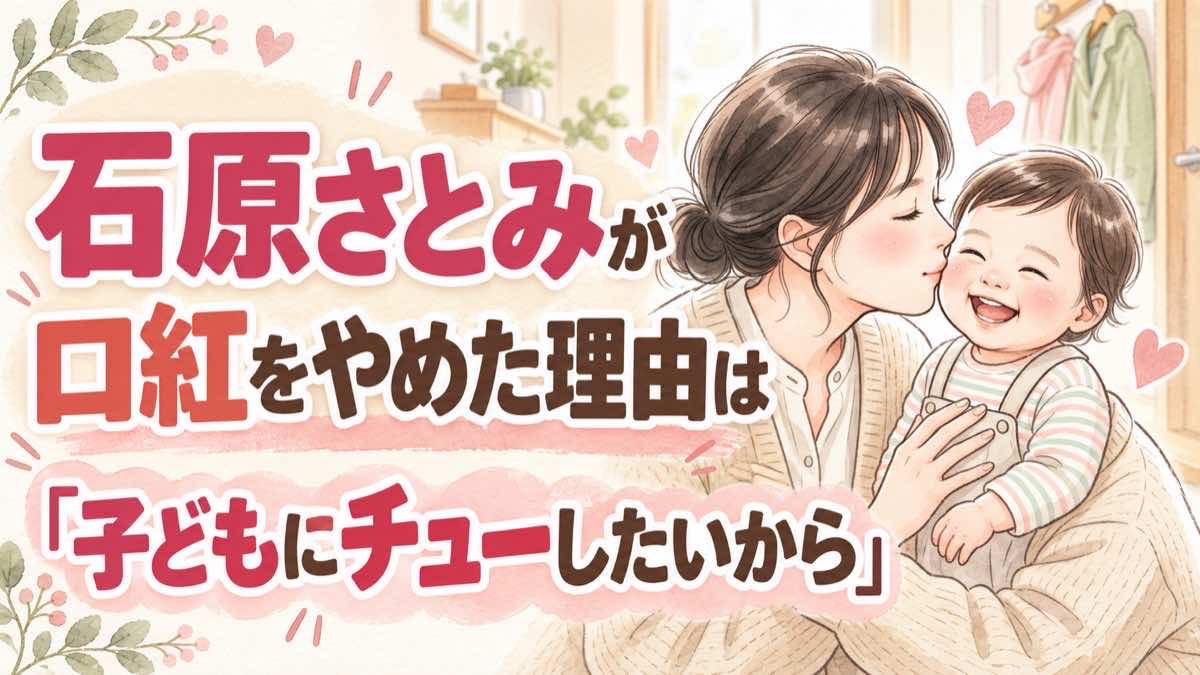 石原さとみ 口紅をやめた理由とポリティカルパン初回を楽しむ笑顔のイラスト
