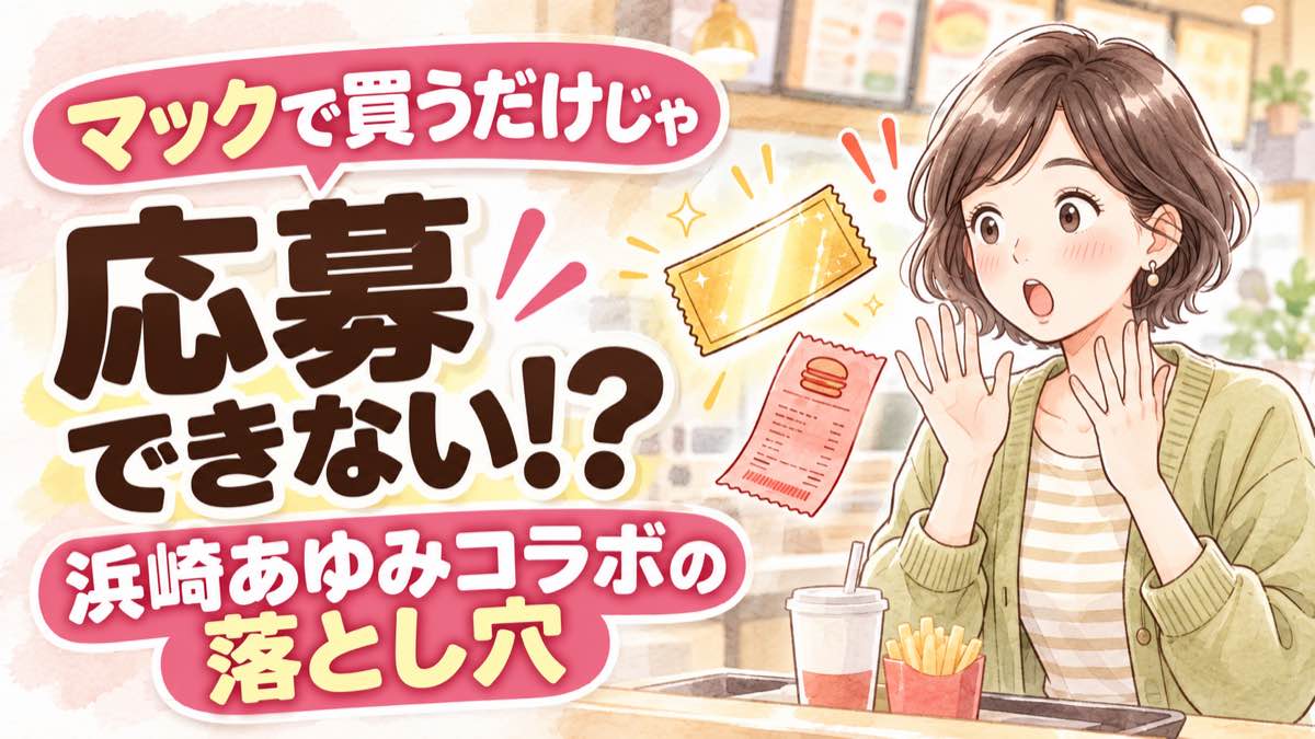 マクドナルド 浜崎あゆみのGolden Campaignでよくある質問を確認する女性のイラスト