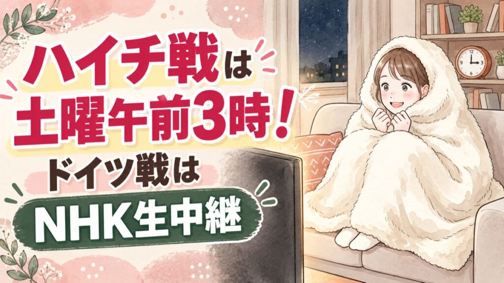 なでしこジャパン次の試合を深夜に応援するために準備する女性