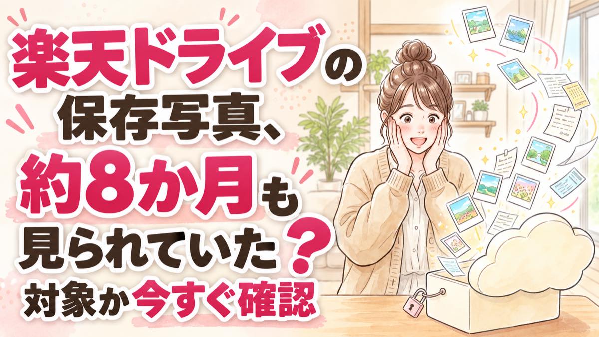楽天ドライブ 情報漏洩を前に不安そうに画面を見つめる日本人女性