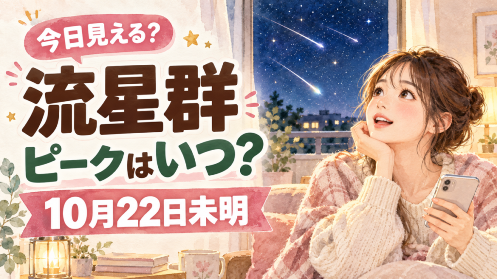 オリオン座流星群2026のピークと見頃を伝える夜空と流れ星の水彩イラスト