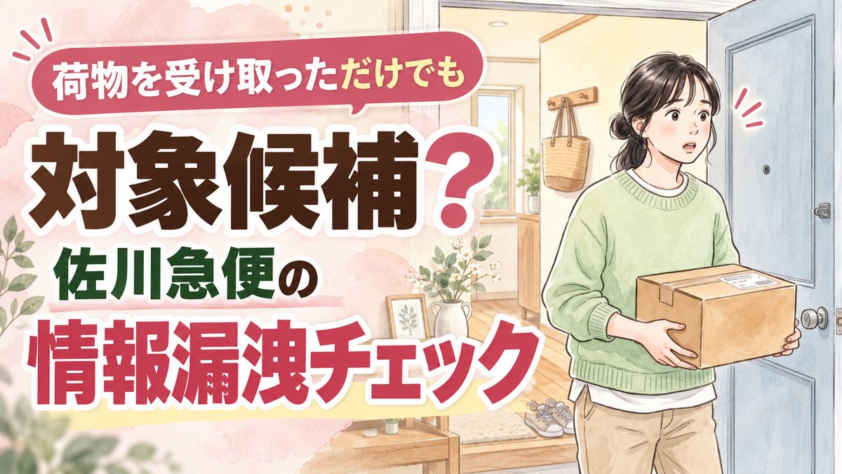 佐川急便 情報漏洩で自分は対象か不安な女性が荷物を前に足を止めた水彩イラスト