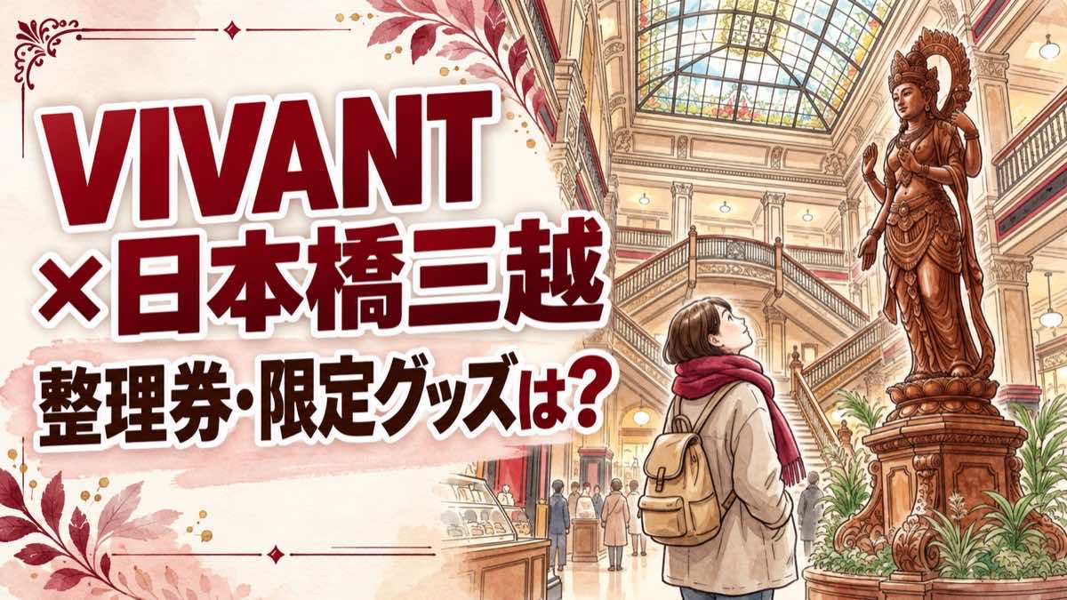 VIVANT 日本橋三越の中央ホールで天女像を見上げる来場者のイメージ
